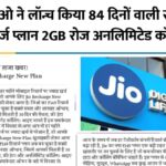 jio New Recharge Plan