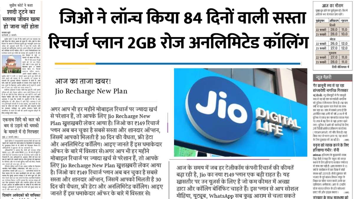 jio New Recharge Plan