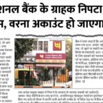 PNB Update