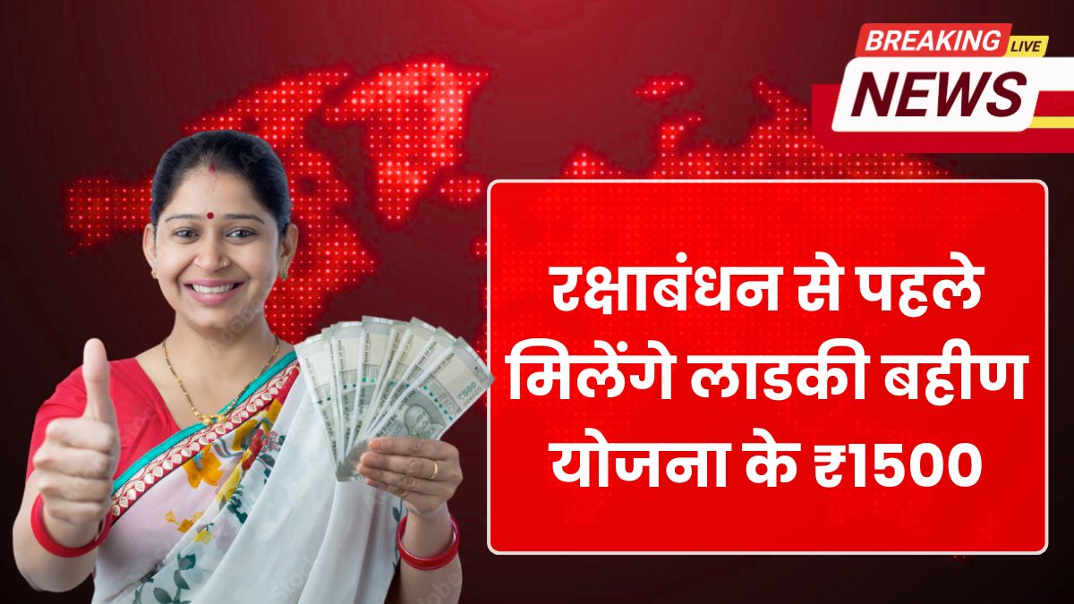Ladki Bahin Yojana 13th Installment