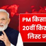 PM Kisan 20th Installment