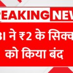 RBI New Alert