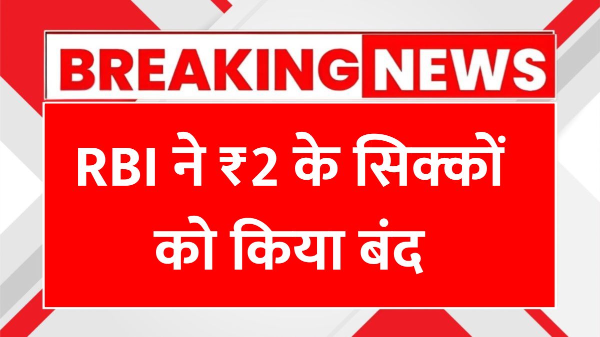 RBI New Alert